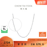 周大福满天星 白金/PT950铂金项链/素链40cm PT162410生日礼物