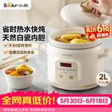 小熊（Bear）电炖锅 电炖盅 煲汤锅 炖汤锅 电砂锅 煮粥锅 婴儿熬粥家用可预约白瓷 2-3人用 DDG-E20M1米黄色2L