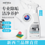 魅她（MIOLTTA）瓷砖陶瓷清洁剂 洗手台除水垢浴室玻璃卫生间地板砖清洗去污神器