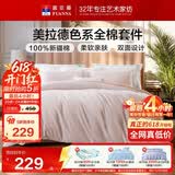 富安娜床上四件套纯棉100%全面床单被套 单双人美拉德床品套件 203×229cm