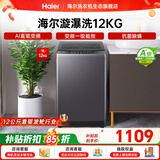 海尔（Haier）全自动波轮洗衣机 8/10/12公斤家用宿舍小型出租房 超高洗净比 抗菌除螨健康洗 家电补贴以旧换新 波轮 12kg 纳米漩瀑洗+直驱变频+除菌螨+一级能效