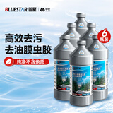 蓝星汽车玻璃水0度强力去污清洁去油膜虫胶鸟粪雨刮水0℃专用2L*6瓶