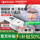 鱼跃（yuwell）双水平呼吸机家用慢阻肺老人医用级全自动无创打呼噜睡眠暂停专用 【适肺病肺心病】YH725+5种模式+排二氧化碳