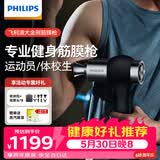 飞利浦（PHILIPS）大金刚筋膜枪肌肉按摩器全身筋膜按摩仪专业级运动健身深层按摩颈膜枪5201G 节日生日礼物 保价618