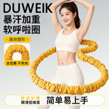 杜威克软呼啦圈弹簧男女成人美腰塑形加重收腹专用静音款3.2斤黄