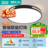 四季沐歌（MICOE）普瑞护眼卧室吸顶灯现代简约led超薄中山灯具房间主灯皓黑系列
