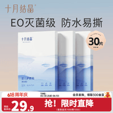 十月结晶婴儿肚脐贴新生儿游泳贴婴幼儿洗澡防水贴宝宝脐带贴 经典款30片【10片装*3盒】
