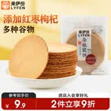 来伊份杂粮脆饼160g红枣枸杞味 薄脆饼干粗粮煎饼轻食即食代餐健身零食