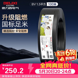 德力西（DELIXI）电线电缆ZC-BV1.5平方阻燃单芯单股家用铜芯电线100米 黑色零线 