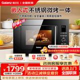 格兰仕（Galanz） 嵌入式微波炉内嵌式光波炉烤箱一体机家用23升大容量智能平板不锈钢内胆G80F23ESL-XGA(B0)-RR04 黑色