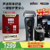 博朗旗舰8系Pro智能护理中心电动剃须刀整机德国进口往复式剃须刀刮胡送老公生日