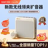索爱（soaiy）S6无线磁吸领夹小蜜蜂扩音器教师专用蓝牙音箱音响U盘智能防啸叫喇叭麦克风导游户外防水40W大功率