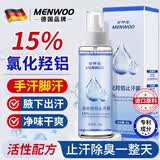 MEN WOO氯化羟铝止汗露四氯羟铝锆狐臭腋下除臭脚手汗止汗神器症喷雾男女