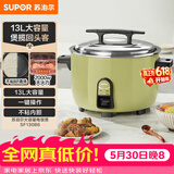 苏泊尔（SUPOR）【价保618】电饭煲13升商用大容量食堂1-10人2000W大火煲汤炖汤多功能不粘锅微压电饭锅SF130B6
