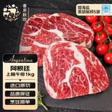 春禾秋牧 阿根廷安格斯原切上脑牛排净重1kg/5片牛肉生鲜烧烤健身夜宵
