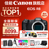 佳能r8 微单相机全画幅专微 4K视频EOSR8专业微单 EOS R8单包机身【不含镜头 建议选购套装】 套餐一【入门配置含摄影包+0元升级128G储卡】
