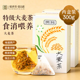 贡苑大麦茶300g特级正品原味烘焙炒麦芽颗粒荞麦回苦荞独立包装奶断奶