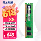 三星 SAMSUNG 台式机内存条 8G DDR4 3200频率