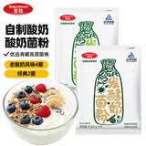百钻酸奶发酵菌2菌+4菌组合 家用酸奶机自制酸奶益生菌发酵粉发酵剂