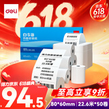 得力（deli）80*60型22.6米*50卷 白令海热敏收银纸 京东外卖餐饮后厨小票纸 11753【适配80mm机器 801P等】