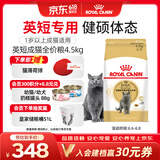 皇家英短成猫粮 BS34 通用粮 12月以上 4.5KG