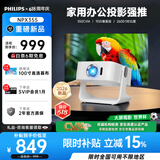 飞利浦（PHILIPS）NPX355投影仪家用超高清2026新款办公客厅家庭影院投影电视高清电脑投屏会议投影机