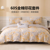 梦洁家纺[70周年]60S全棉四件套纯棉贡缎印花套件床单被套床品1.8米床被套220X240cm花林(黄)