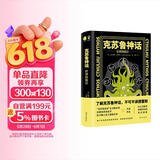 克苏鲁神话旧神的低语 首次国内出版 赠送克苏鲁语入门 精美插图 洛夫克拉夫特的好友作品 阿卡姆出版社