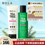 赫拉（HOLA）茶树控油净肤调理套装控油清爽不油腻补水 洗面奶+水