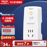 德力西（DELIXI）漏电保护器插头热水器空调大功率接线防漏电插头 漏电保护插头 10A 即插即用