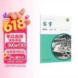 人教版写字教材·钢笔字（与24年新版教材同步）七年级上册 配合义务教育语文教科书