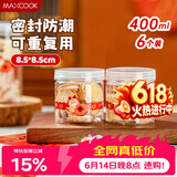 美厨（MAXCOOK）饼干盒子蛋糕盒子透明包装盒食品密封罐储物罐圆形6个装MCX8234