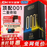 杜蕾斯（durex）超薄避孕套安全套润滑001黑金二合一10只男女成人情趣计生用品