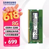 三星 SAMSUNG 笔记本内存条 8G DDR4 3200频率