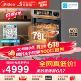 美的（Midea）78L大容量微蒸烤一体机GR7 嵌入式微蒸烤炸炖 空气炸蒸烤箱  杯水鲜蒸R7(支持鸿蒙智联)