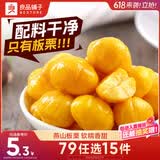 良品铺子 即食甘栗仁80g 板栗休闲零食干果免剥栗子孕妇儿童零食小吃