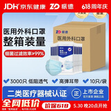 振德一次性医用外科口罩蓝色箱装3000只 防花粉防尘防晒口罩细菌