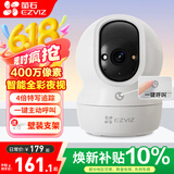 萤石家用无线摄像头室内高清监控摄像机 360度云台旋转C6C CP1监控器 【400万超清】CP1智能全彩版 官方标配无卡【30天云存储体验包】