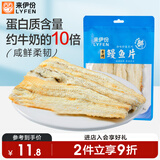来伊份 香烤鳗鱼片48g 烤鱼干海味零食即食海鲜小吃办公室休闲零食