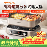 九阳（Joyoung）电火锅双区秒涮火锅专用锅电煮锅8L多功能锅料理锅鸳鸯锅分体式多用途锅电热锅火锅HG80-G811