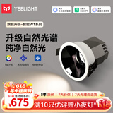 Yeelight智能筒射灯W1防眩无主灯天花板客厅过道走廊嵌入式led照明灯具 【5只装】射灯W1