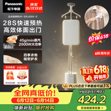松下（Panasonic）【价保618】立式挂烫机45g/min水箱3升高端手持熨烫机家用增压大蒸汽电熨斗高效除皱NI-GSJ050-C