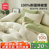 名创优品（MINISO）100%纯棉被套200x230cm全棉被罩单件宿舍家用双人2米x2.3米