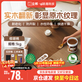 立邦水性木蜡油漆清漆防腐木器漆户外环保实木家具漆翻新1kg 棕胡桃色