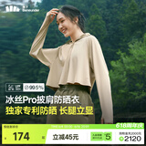 蕉下（beneunder）防晒衣女夏季防紫外线防晒服升级披肩百搭AL118女士送礼 漠北咖 L