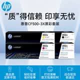 惠普（HP）202X硒鼓CF500X原装硒鼓四色套装大容量 适用惠普M281FDW硒鼓 M254dw M254NW M280NW M281FDN打印机硒鼓