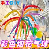 贝思奈长条气球烟花造型场景布置生日毕业季魔术气球彩色加厚拍照玩具