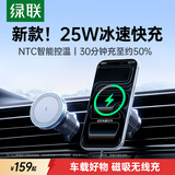 绿联2026新款车载无线充电器25W 汽车手机支架磁吸无线快充magsafeq强磁冰感快充适用苹果华为充电