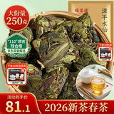 福茗源漳平水仙乌龙茶 兰花香浓香2026新茶春茶叶自己喝口粮茶袋装250g