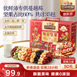 三只松鼠每日坚果1050g35袋独立包装开心果腰果休闲零食礼包端午团购送礼